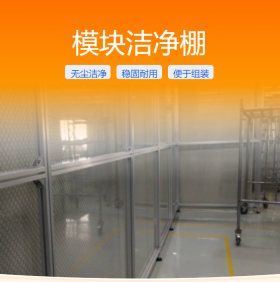 浙江车间装修*丽水万级洁净棚*景宁无尘房改造