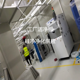 丽水工厂洁净棚/景宁生产车间净化/浙江超净间装修