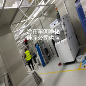 浙江洁净棚_涂布车间净化_万级洁净室_景宁彩钢板装修