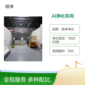 AI净化车间